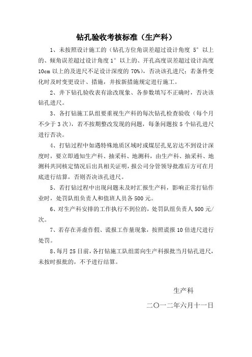 钻孔验收标准