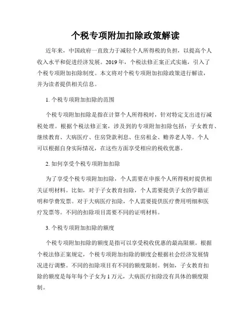 个税专项附加扣除政策解读
