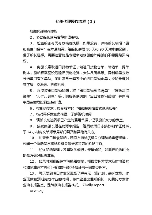 船舶代理操作流程（2）