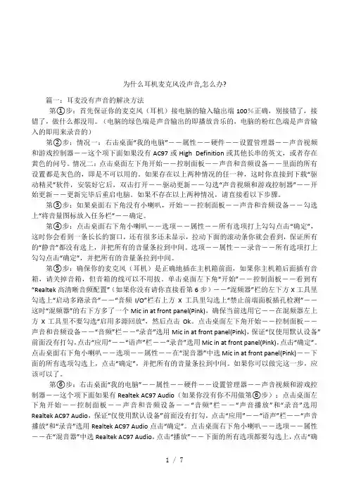 为什么耳机麦克风没声音,怎么办-