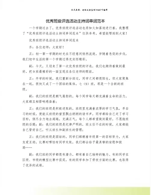 优秀班级评选活动主持词串词范本