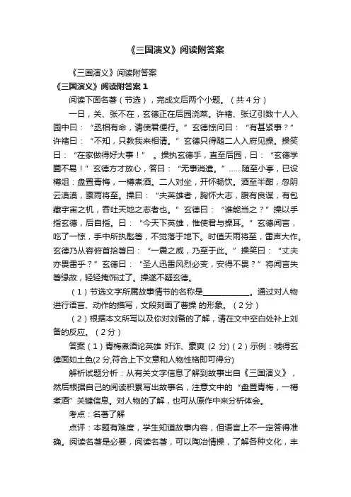 《三国演义》阅读附答案