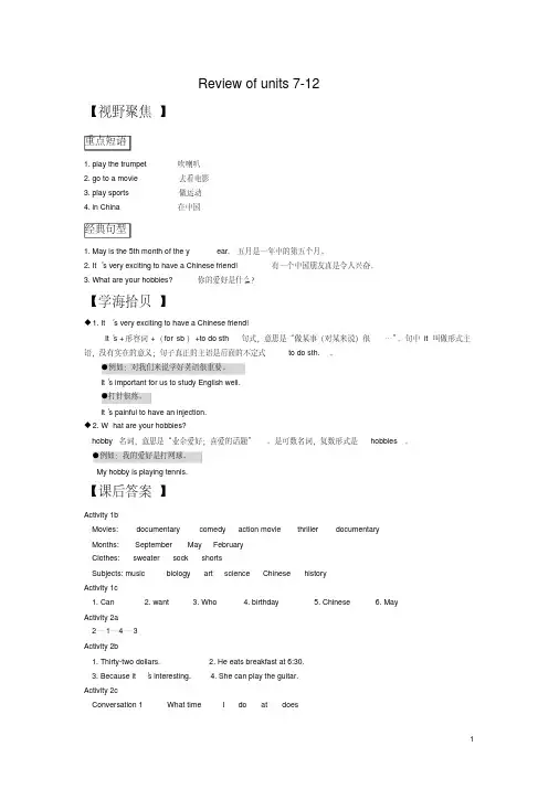 初一英语上册Unit7-12复习与练习
