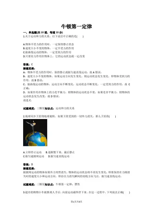 牛顿第一定律(含答案)