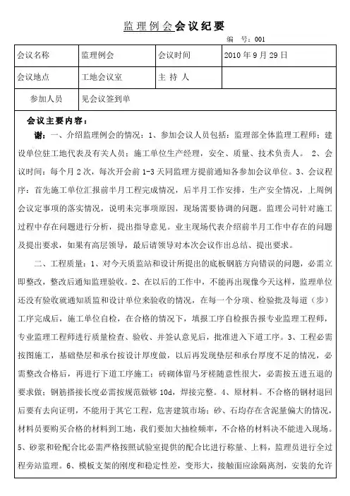 第一次监理例会