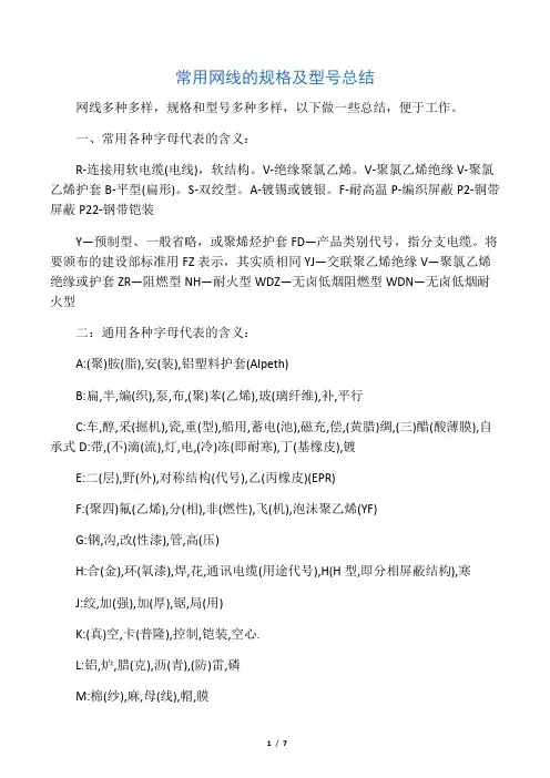 常用网线的规格及型号总结