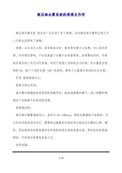 高压细水雾系统的原理及作用(标准版)