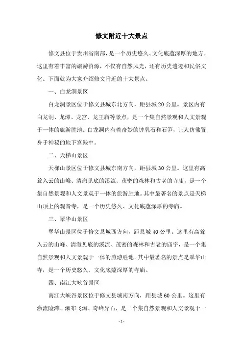 修文附近十大景点