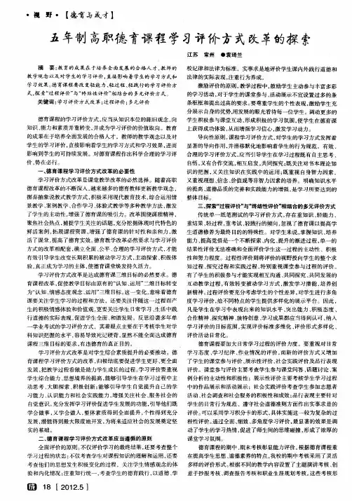 五年制高职德育课程学习评价方式改革的探索