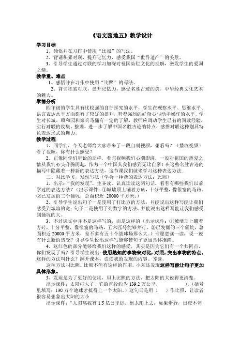 人教版小学语文四年级上册《语文园地五 我的发现——日积月累》优质教案_2