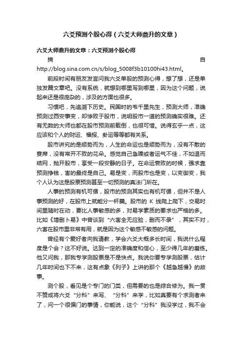 六爻预测个股心得（六爻大师鼎升的文章）