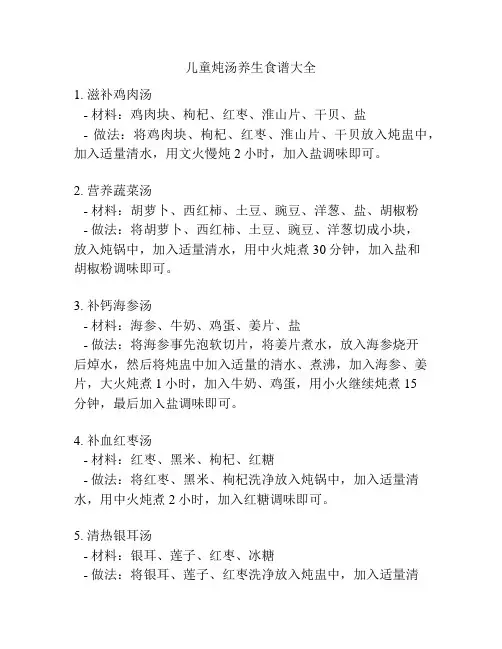儿童炖汤养生食谱大全