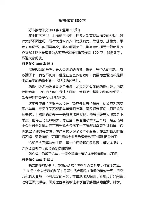 好书作文300字
