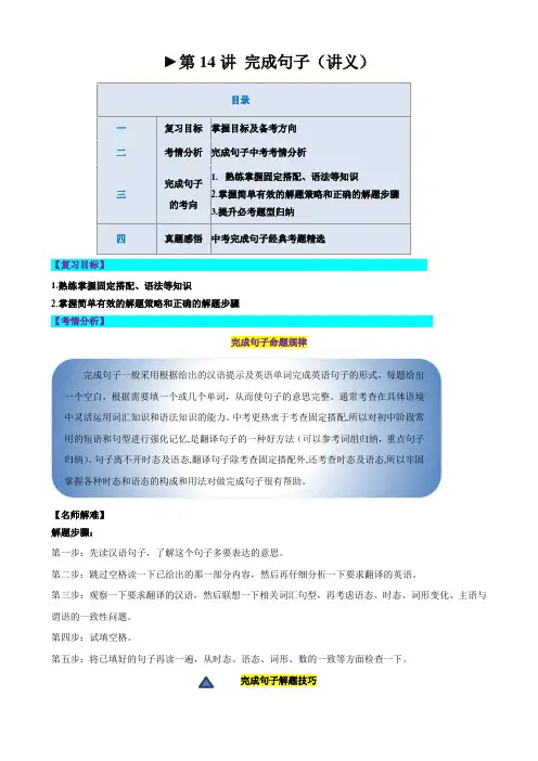 第14讲完成句子(讲义)-2024年中考英语一轮复习讲练测(全国通用)(原卷版)