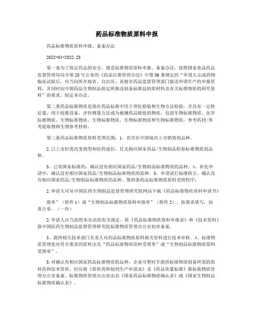 药品标准物质原料申报