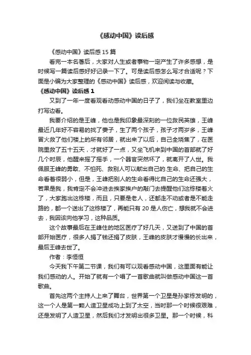 《感动中国》读后感