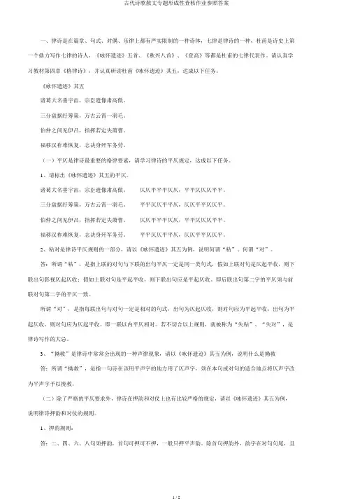 古代诗歌散文专题形成性考核作业参考答案