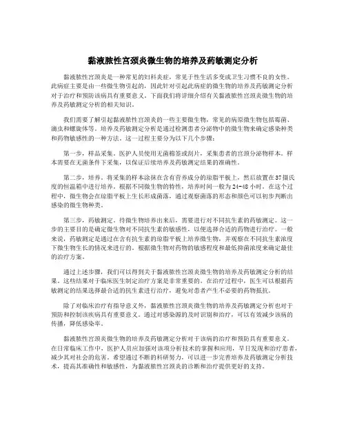 黏液脓性宫颈炎微生物的培养及药敏测定分析