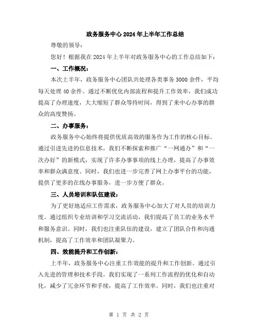 政务服务中心2024年上半年工作总结