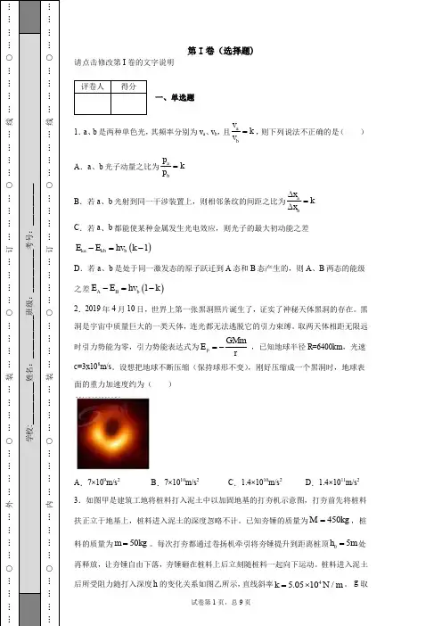 河北省衡水中学2019-2020学年第二学期高三高考第五次调研考试物理试题及答案(图片版)