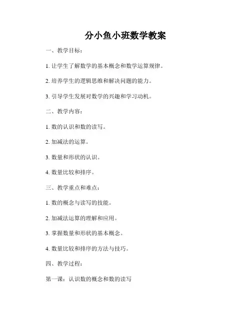 分小鱼小班数学教案