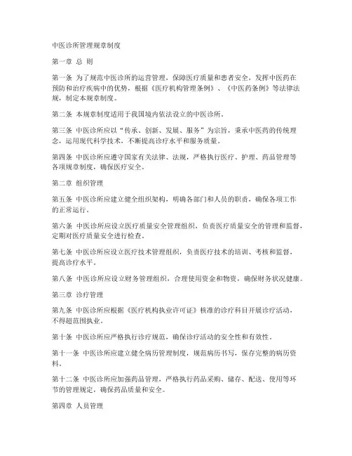 中医诊所管理规章制度