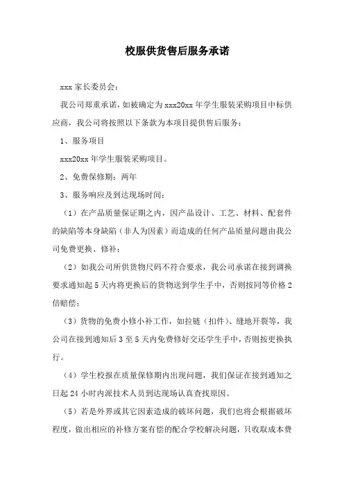 校服供货售后服务承诺