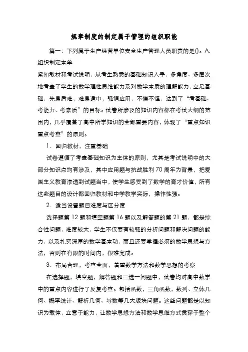 新编整理规章制度的制定属于管理的组织职能