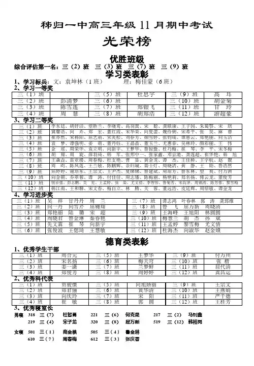 高三上学期期中光荣榜