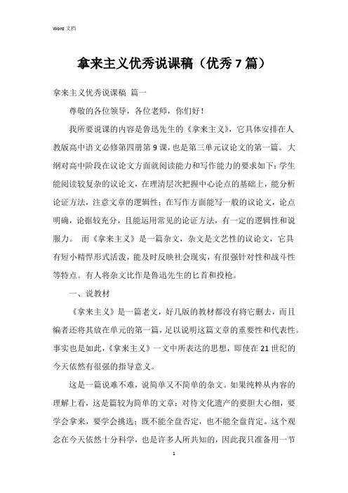 拿来主义说课稿(7篇)