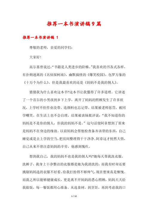 推荐一本书演讲稿9篇