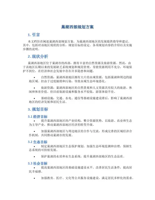 巢湖西部规划方案