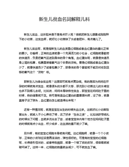 新生儿贫血名词解释儿科