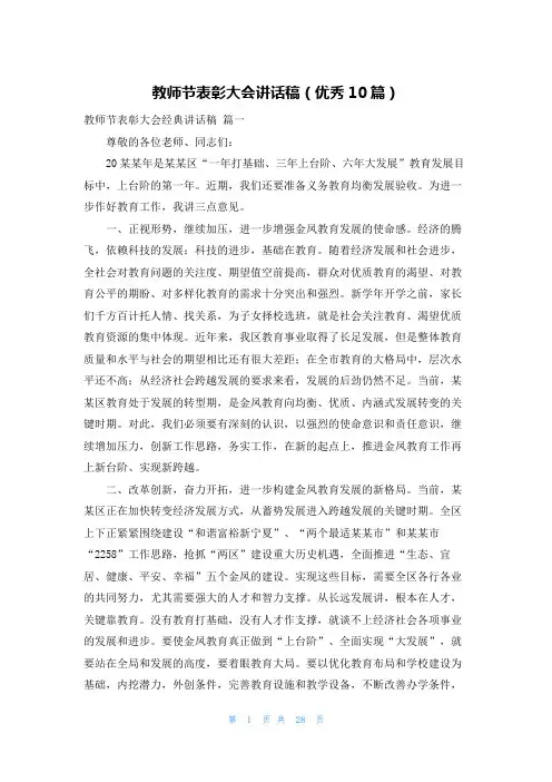 教师节表彰大会讲话稿(优秀10篇)