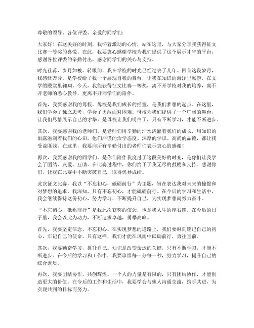 获奖感言征文比赛