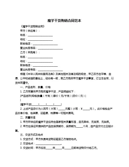 魔芋干货购销合同范本