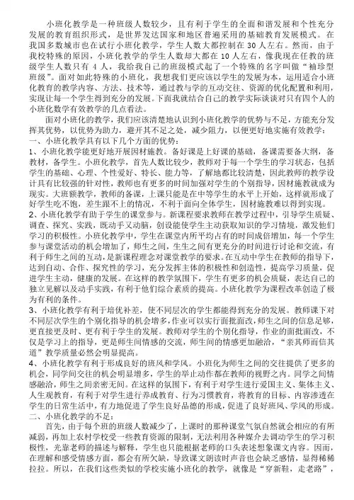 小班化教学