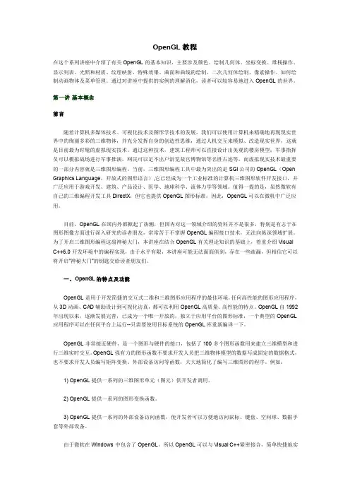 OpenGL教程