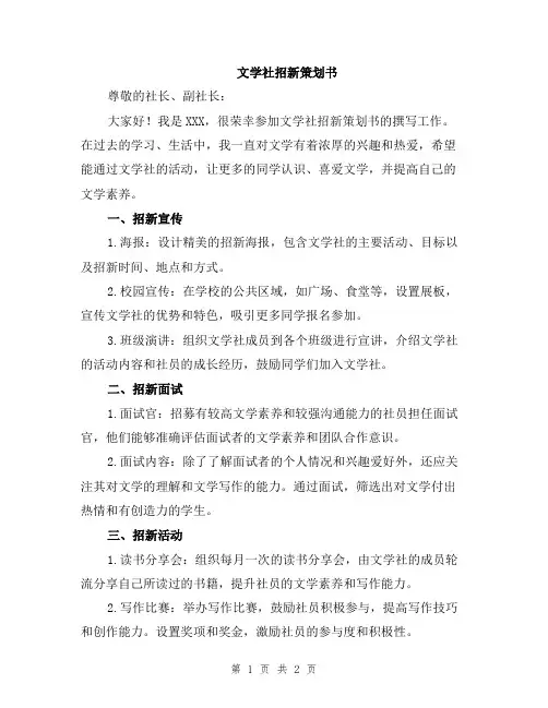 文学社招新策划书