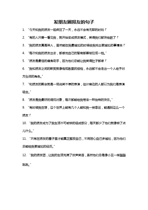 发朋友圈损友的句子
