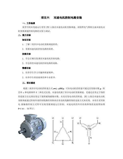项目六双速电动机控制系统的安装解析