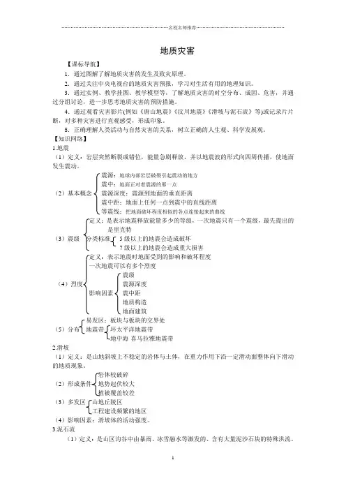 高中地理2.2中国的地质灾害 名师制作优质教案 人教版选修5