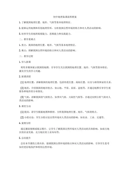 初中地理备课流程教案