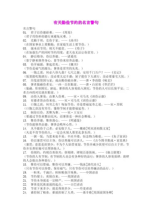 有关勤俭节约的名言警句(25条)