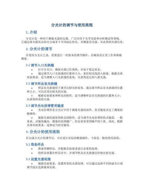 分光计的调节与使用流程