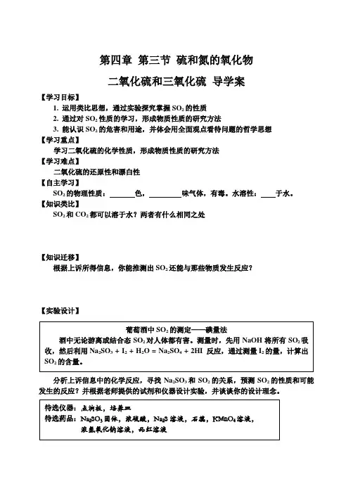 人教版高中化学必修一教案-4.3硫和氮的氧化物21