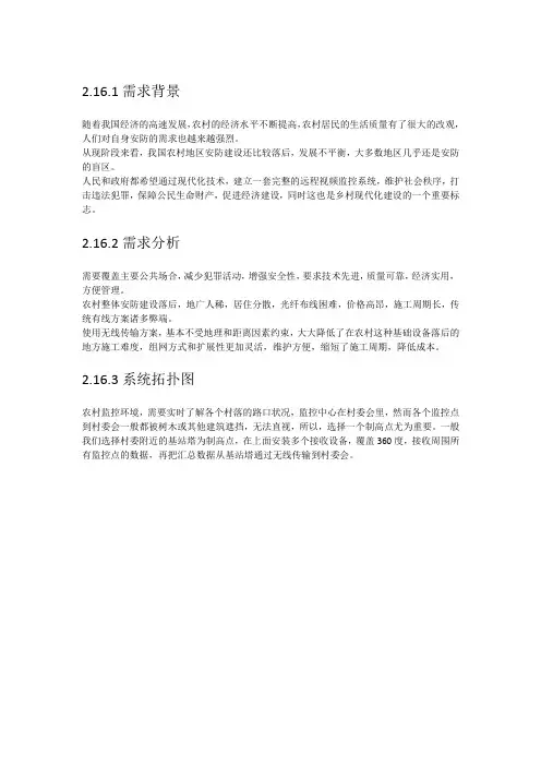 农村无线监控(无线网桥)解决方案