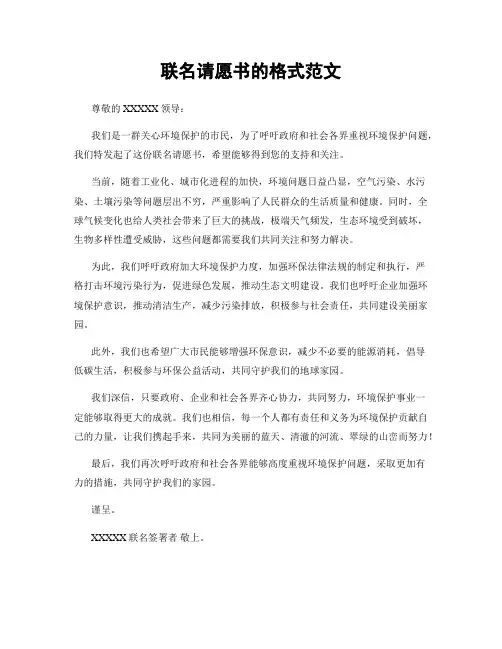 联名请愿书的格式范文