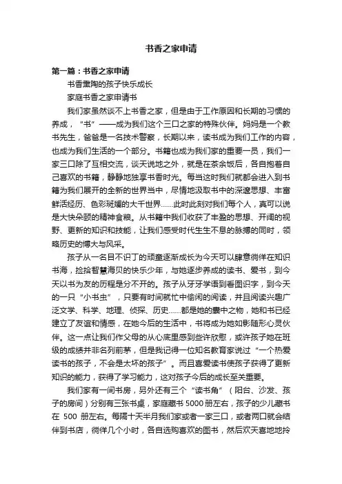 书香之家申请