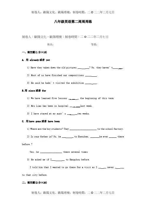 八年级英语第二周周练试题试题 (2)